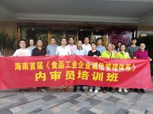 海南啟動食品工業企業誠信管理體系評價內審員培訓，賦能企業合規發展